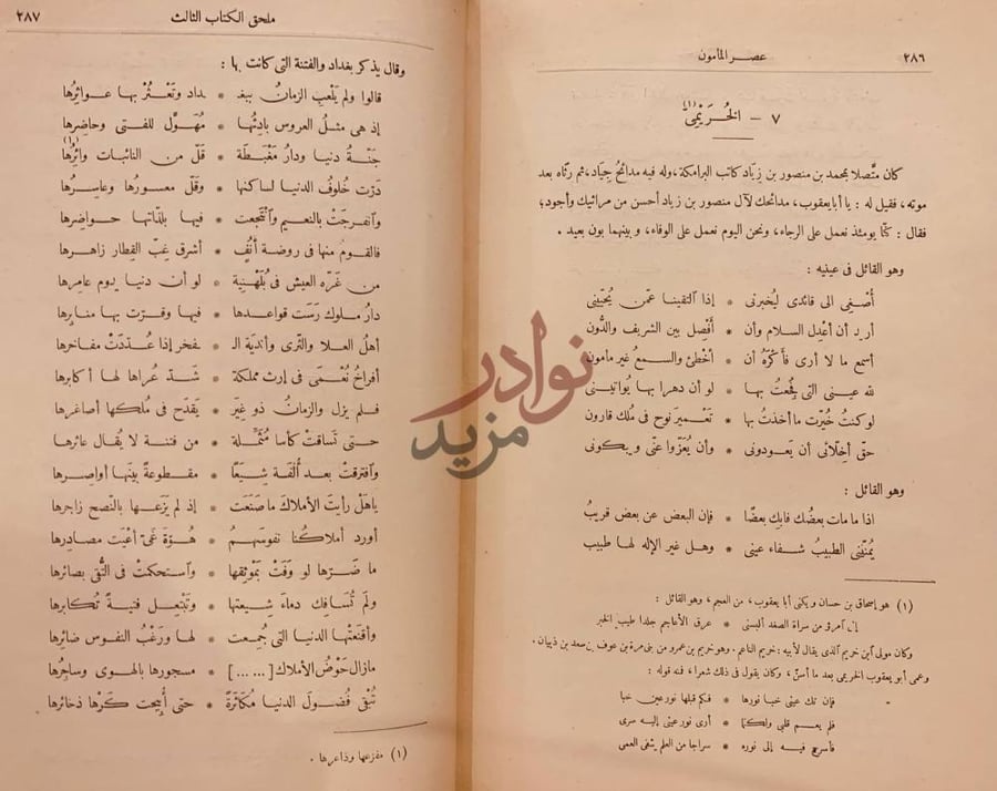 صفحة داخلية كتاب عصر المامون الحربي
