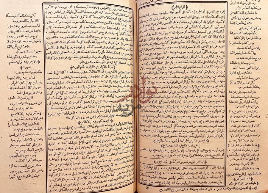 صفحة داخلية كتاب المواكب العلية في توضيح الكواكب الدرية