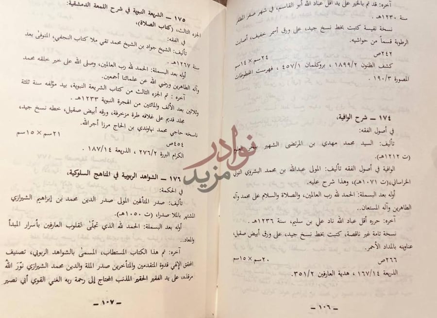 صفحة داخلية كتاب مخطوطات السيد محمد باقر الطباطبائي في كربلاء