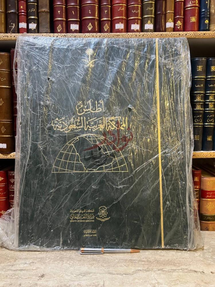 غلاف كتاب اطلس المملكة العربية السعودية