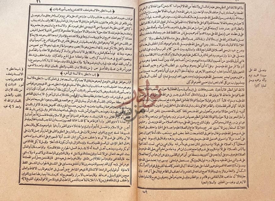 صفحة داخلية كتاب شرح زروق مع شرح عيسي التنوخي على متن الرسالة