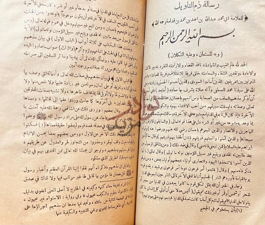 صفحة داخلية كتاب عشر رسائل وعقائد سلفية رسالة ذم التأويل