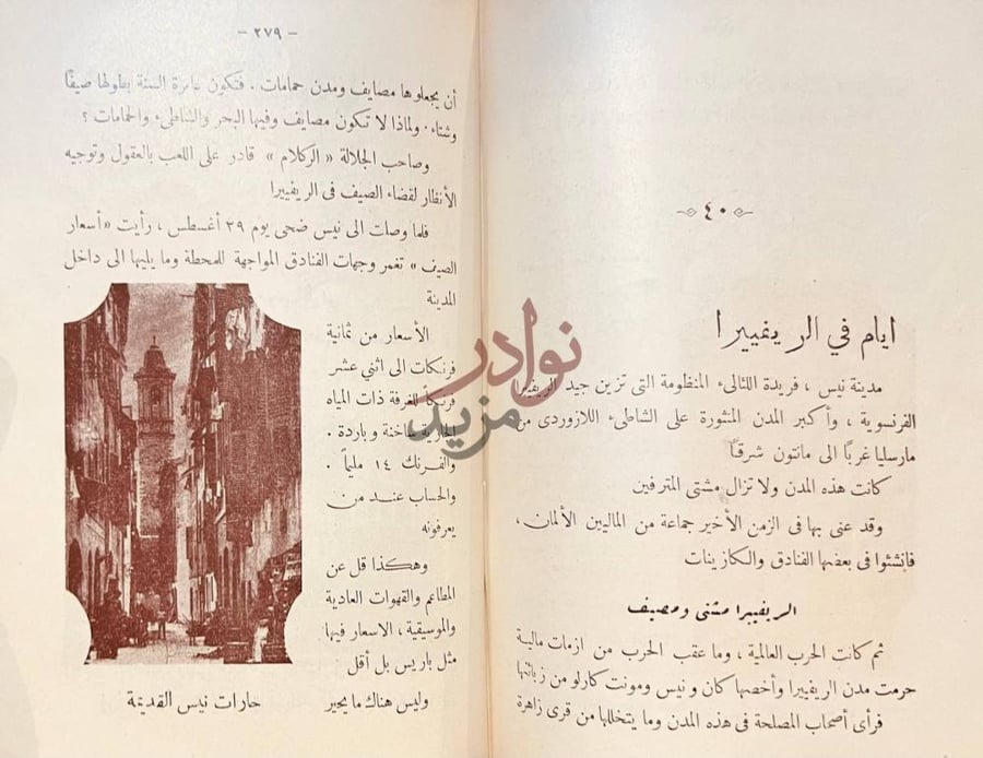 صفحة داخلية كتاب شهران في اوروبا رحلة الصحافي العجوز صيف