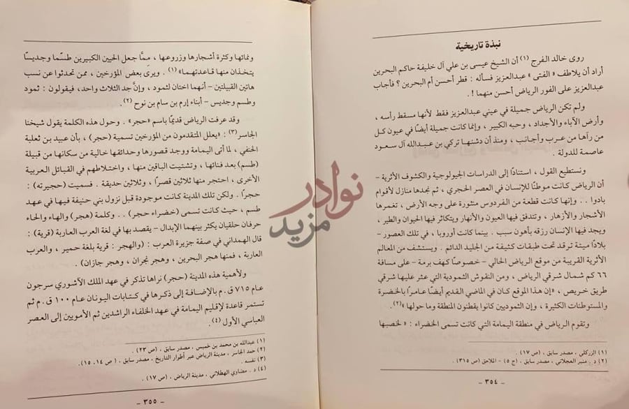 صفحة داخلية كتاب عبقرية التجربة السعودية نبذة تاريخية