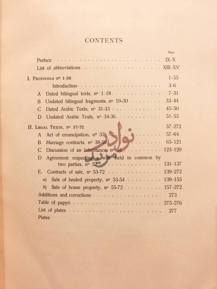 فهرس كتاب البرديات العربية اثار