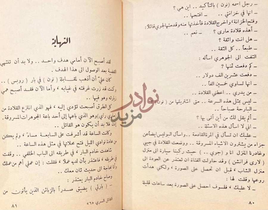 صفحة داخلية كتاب القاتل السري النهاية