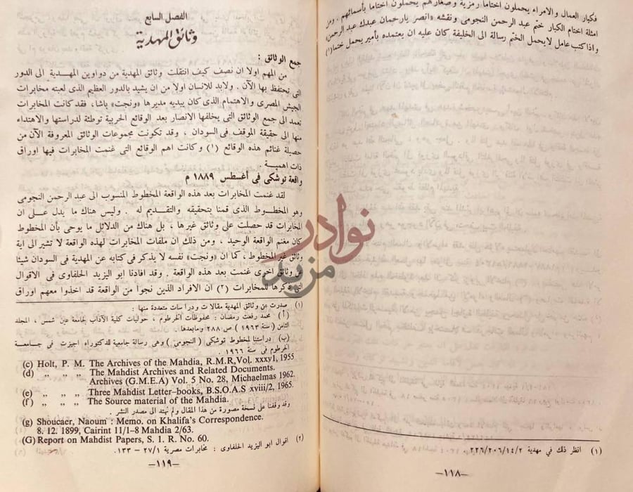فصل كتاب الحركة الفكرية في المهدية وثائق المهدية