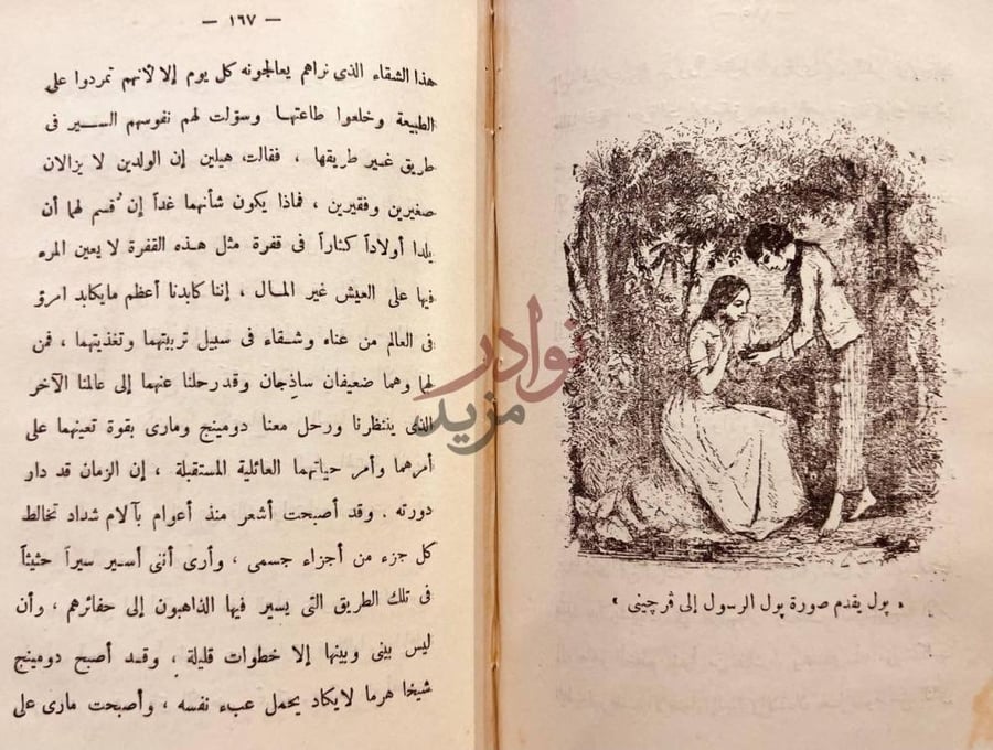 صفحة داخلية كتاب الفضيلة او بول وفرجيني صفحة تحتوي على نص