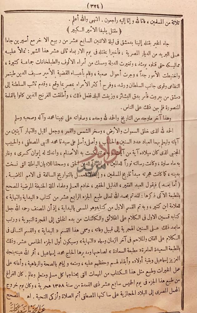 خاتمة كتاب البداية والنهاية مقتل بلغيا الأمير