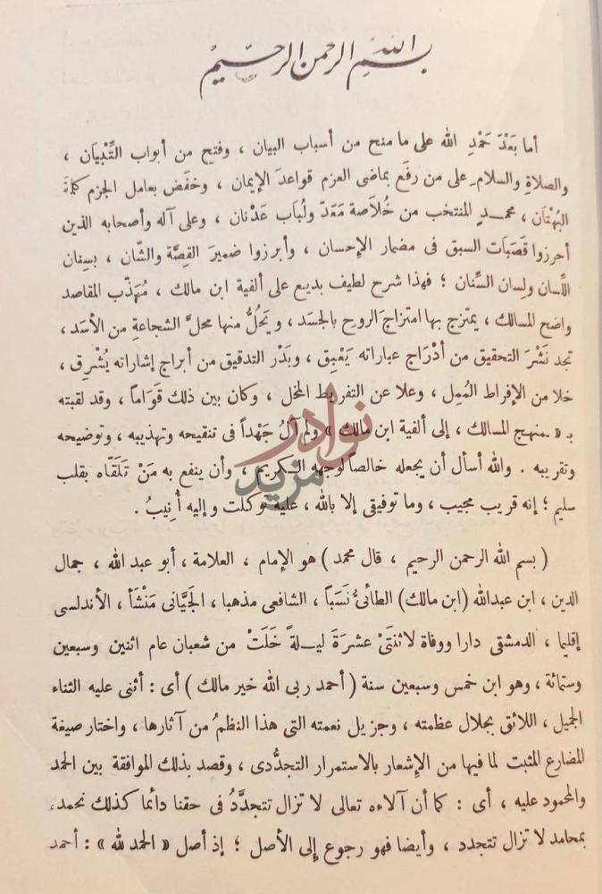 مقدمة كتاب شرح الاشمونى على الفية ابن مالك