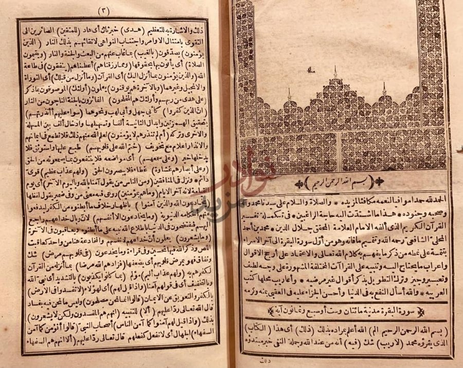 صفحة داخلية كتاب تفسير الجلالين بسم الله الرحمن