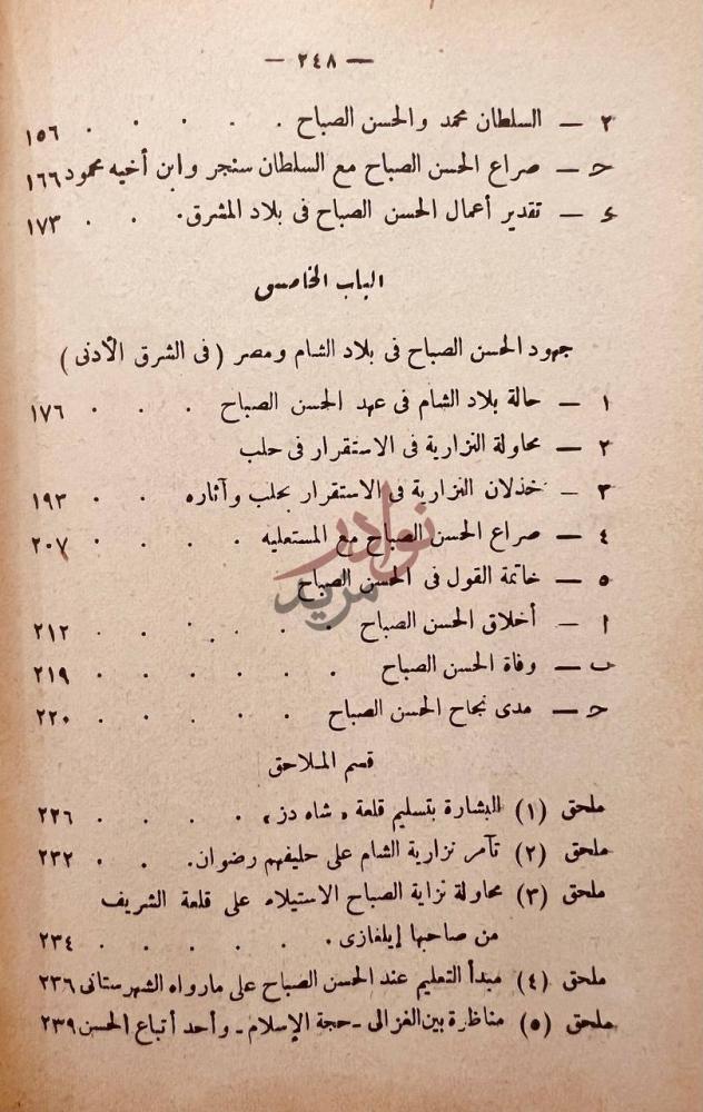 فهرس كتاب دولة النزارية اجداد اغاخان كما اسسها الحسن الصباح