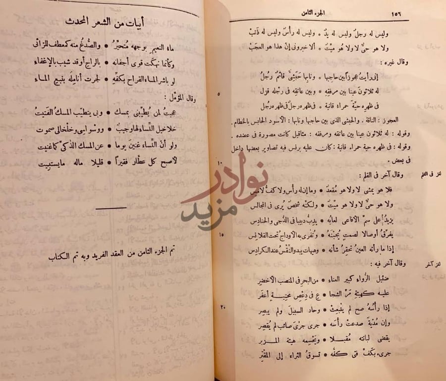 خاتمة كتاب العقد الفريد أبيات من الشعر