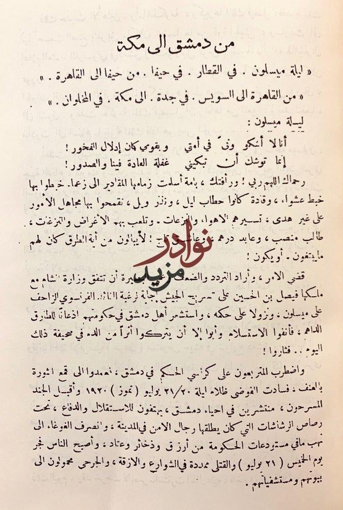 مارايت وماسمعت /عامان في عمان
