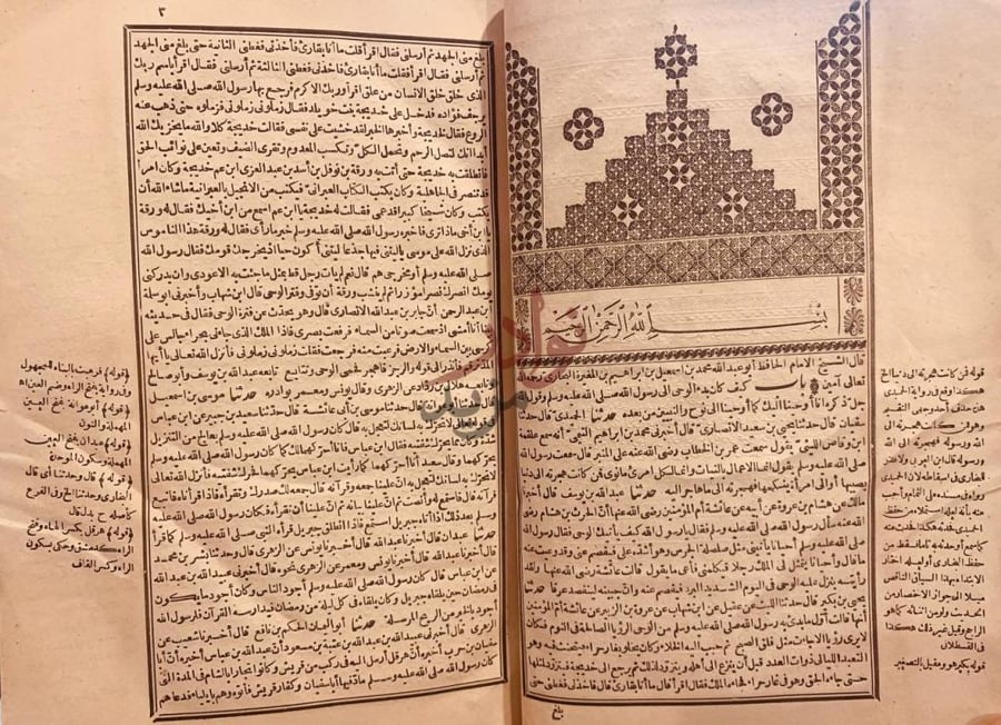 صفحة داخلية كتاب صحيح البخاري مجلدين بسم الله الرحمن