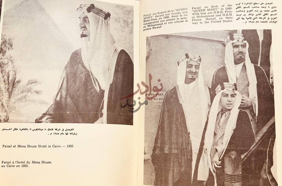 صفحة داخلية كتاب الفيصل في صور