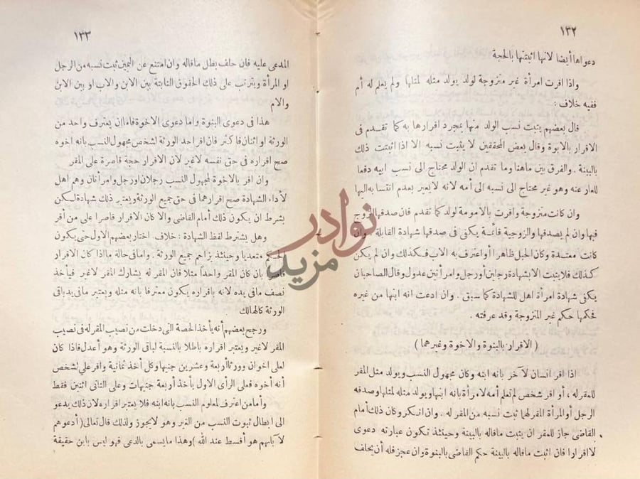 صفحة داخلية كتاب خلاصة الاحوال الشخصية في الشريعة الاسلامية