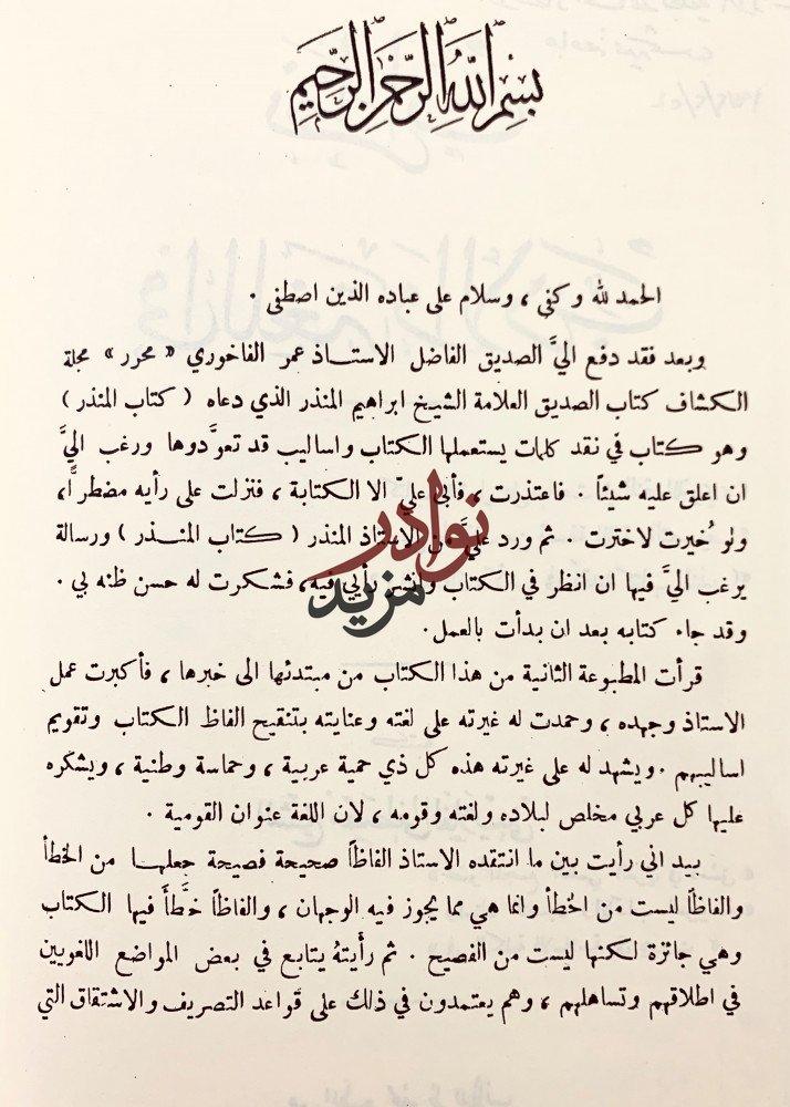 مجموعة في الادب/المعيد في ادب المفيد والمستفيد/راي في بعض الاصول اللغوية والنحوية/نظرات في اللغة والادب