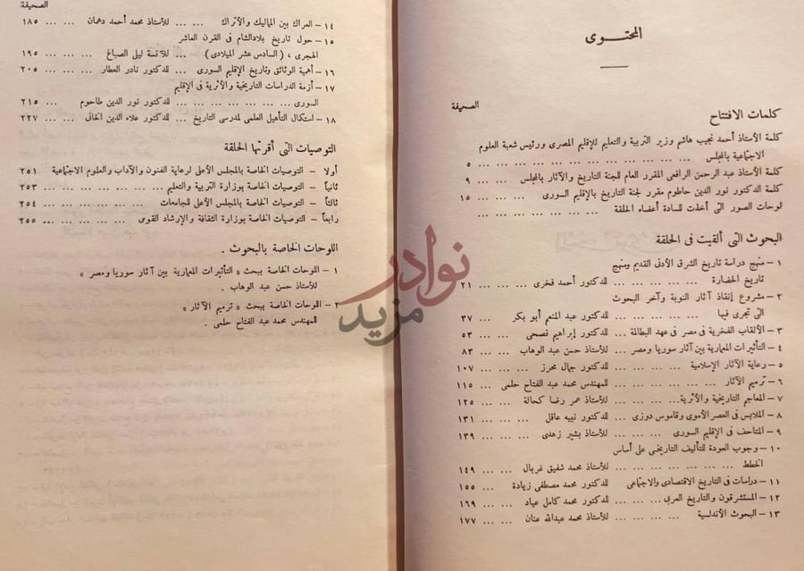 فهرس كتاب التاريخ والاثار المحتوى