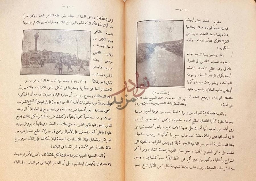 صفحة داخلية كتاب جولة في ربوع الشرق الادني حلب