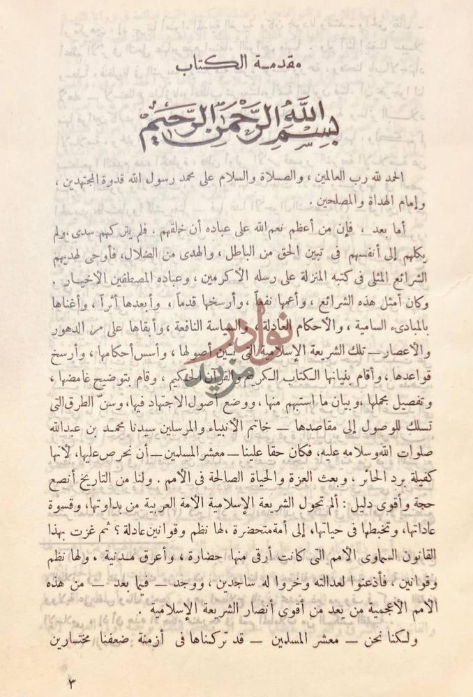 مقدمة كتاب فقه الاسلام مقدمة الكتاب