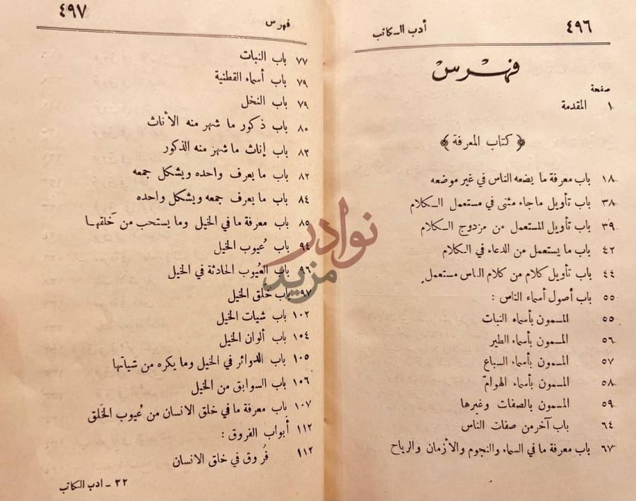 فهرس كتاب ادب الكاتب فهرس