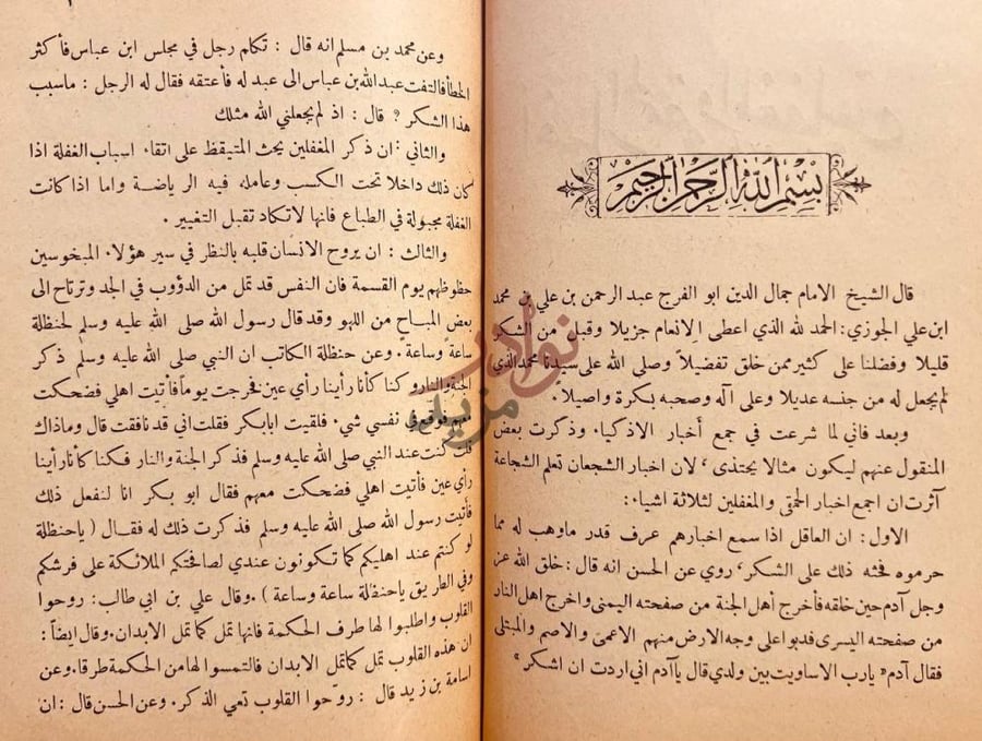مقدمة كتاب اخبار الحمقى والمغفلين بسم الله الرحمن