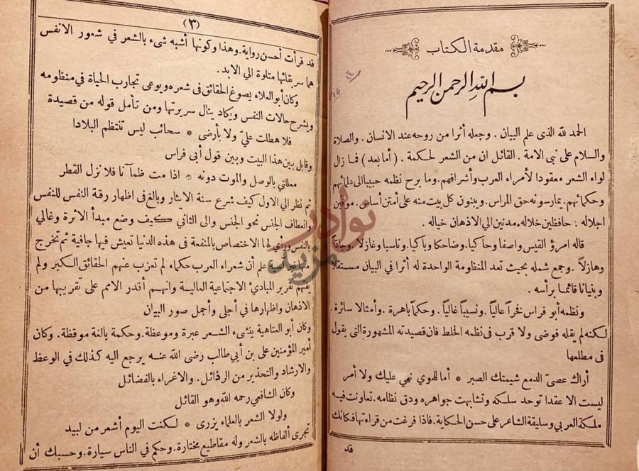 مقدمة كتاب الشوقيات ديوان الضعيف مقدمة الكتاب