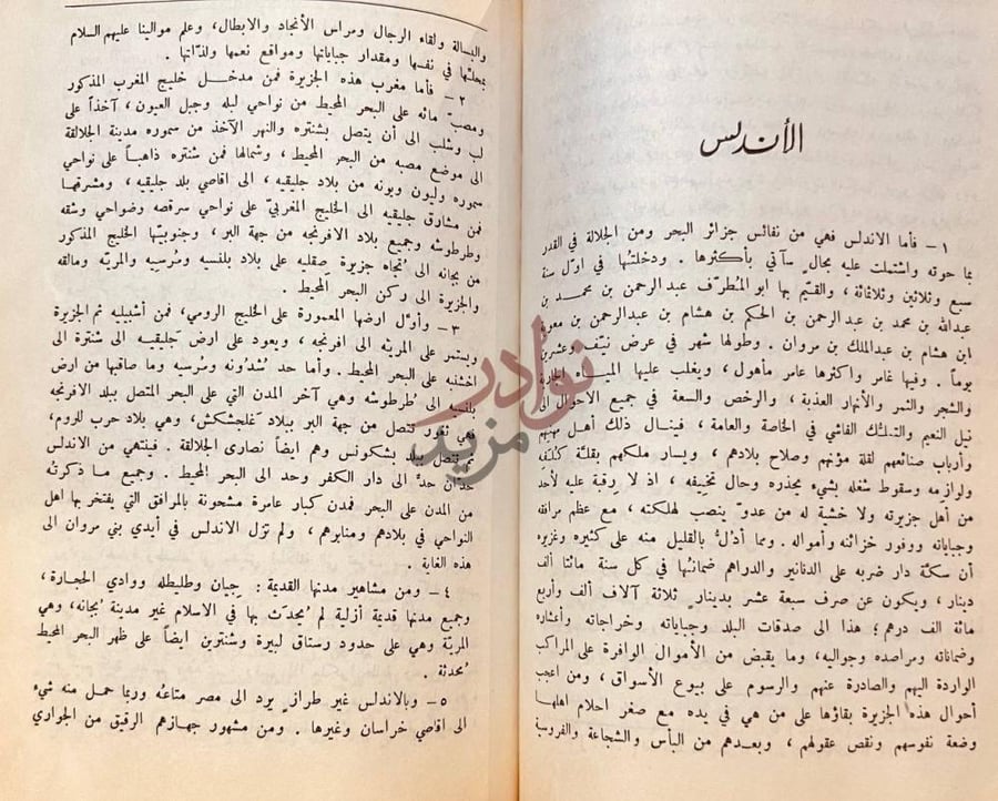 فصل كتاب صورة الارض الأندلس
