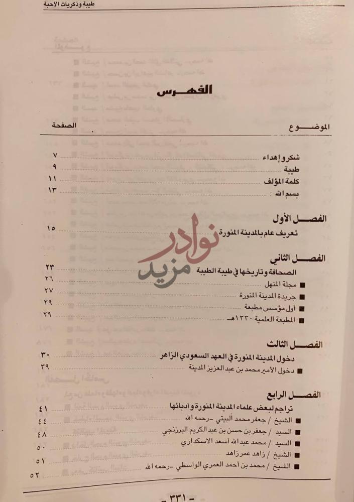 فهرس كتاب طيبة وذكريات الاحبة الفهرس