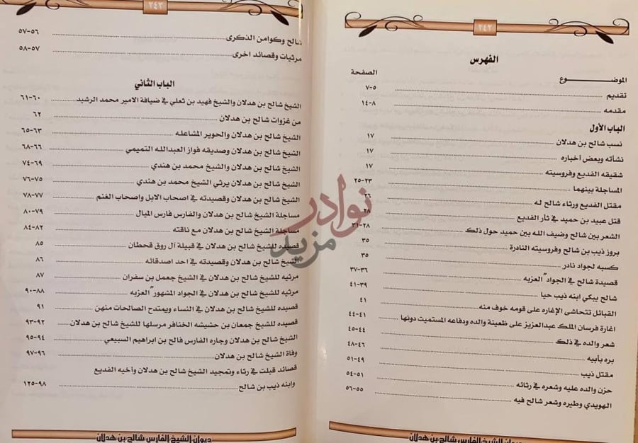 فهرس كتاب ديوان شالح بن هدلان حياته اخباره اشعاره الفهرس