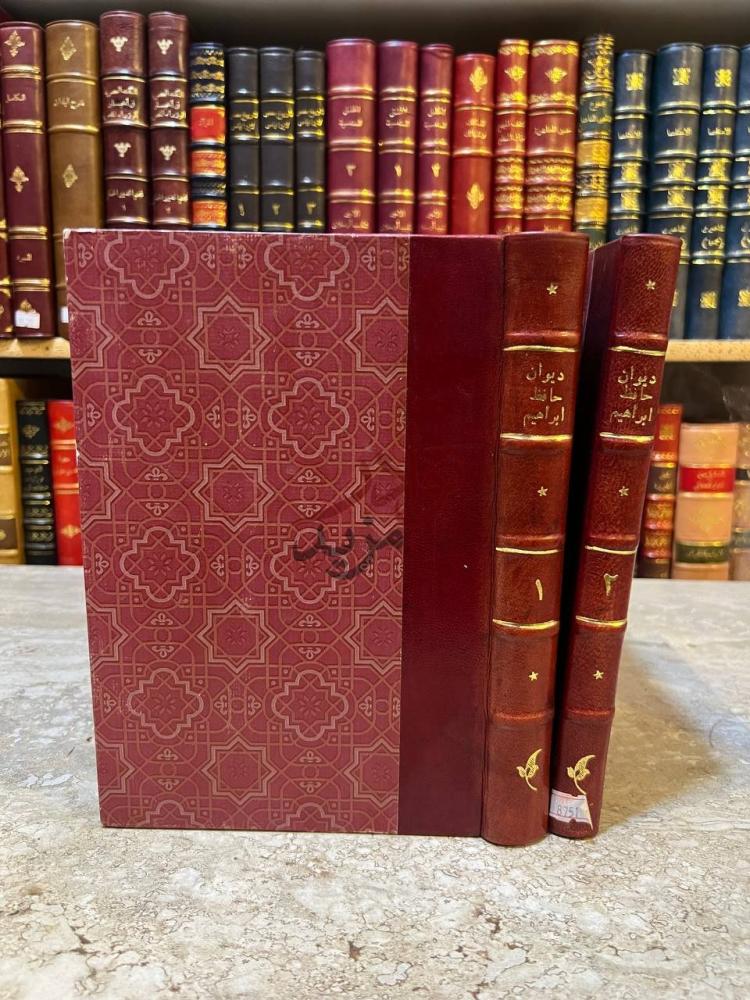 غلاف كتاب ديوان حافظ ابراهيم