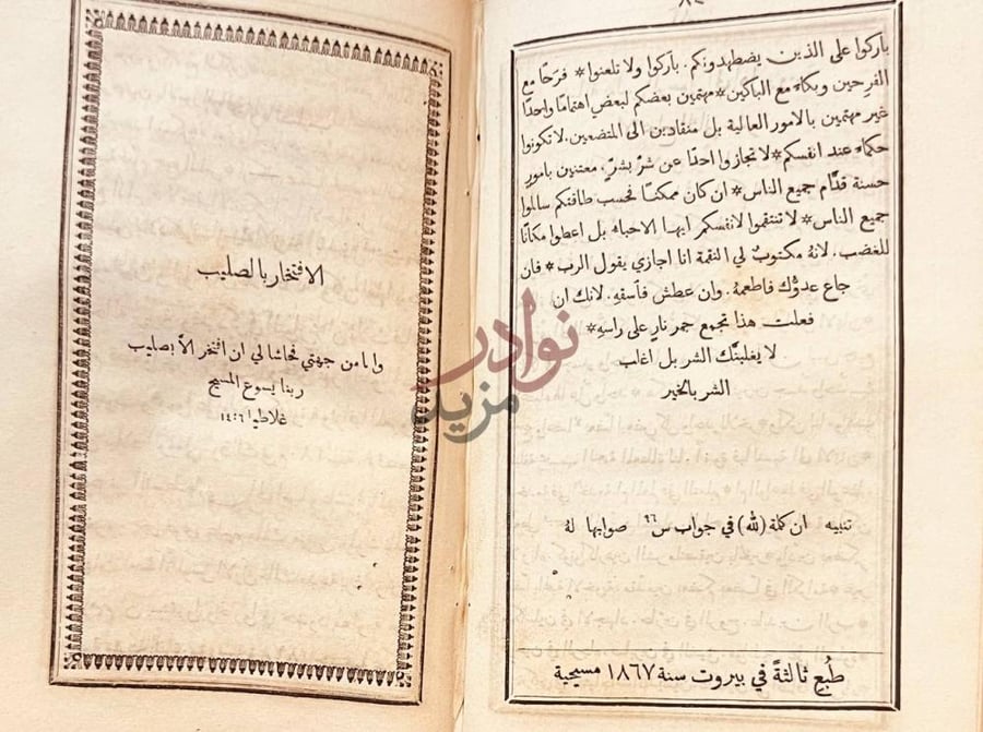 صفحة داخلية كتاب تعليم مسيحي على طريق السوال والجواب