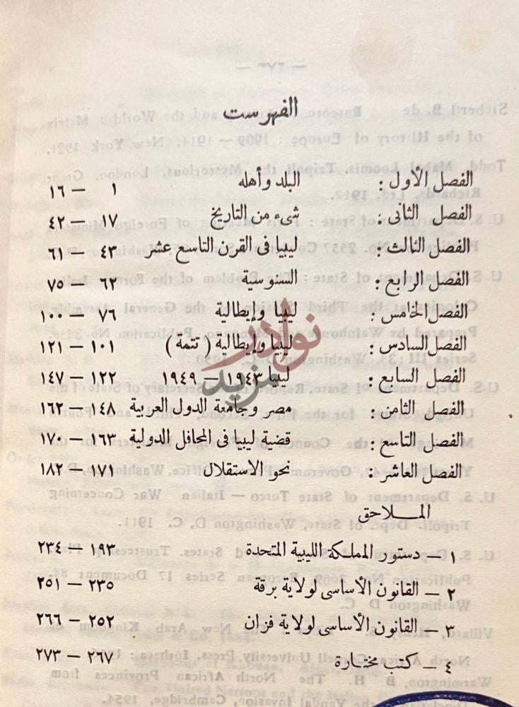 فهرس كتاب محاضرات في تاريخ ليبيا من الاستعمار الايطالى