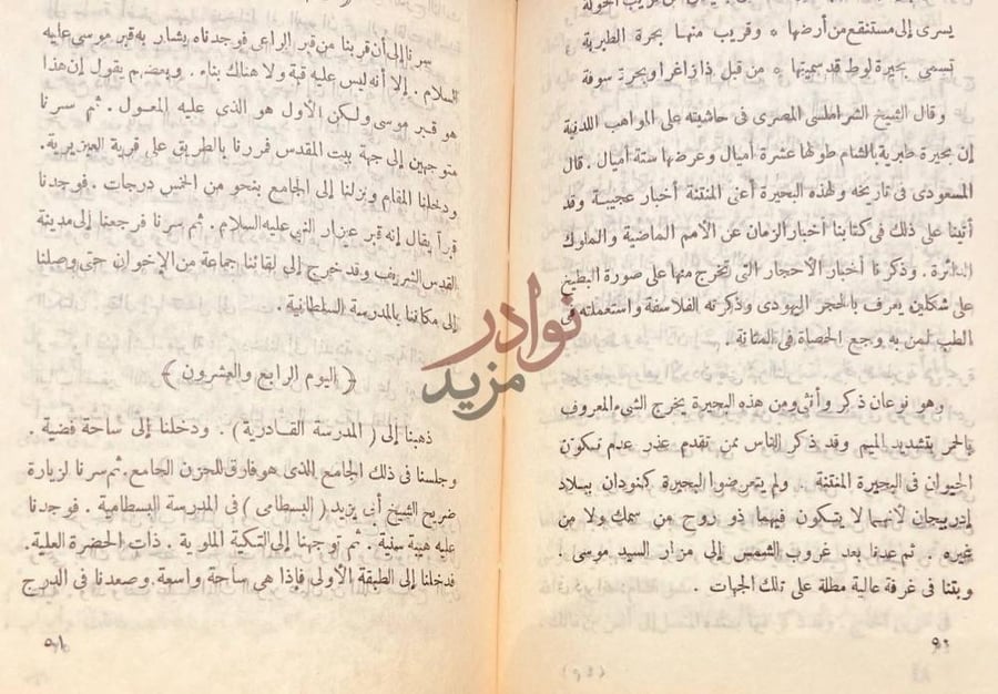 صفحة داخلية كتاب رحلتي إلى القدس اليوم الرابع