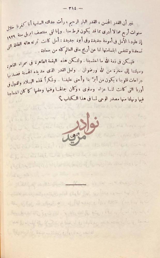 خاتمة كتاب ولدي انتهى
