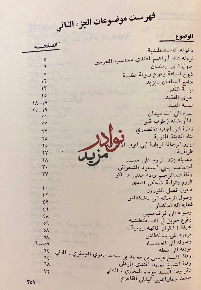 تحفة الادباء وسلوة الغرباء3/1مجلدين ابراهيم الخياري