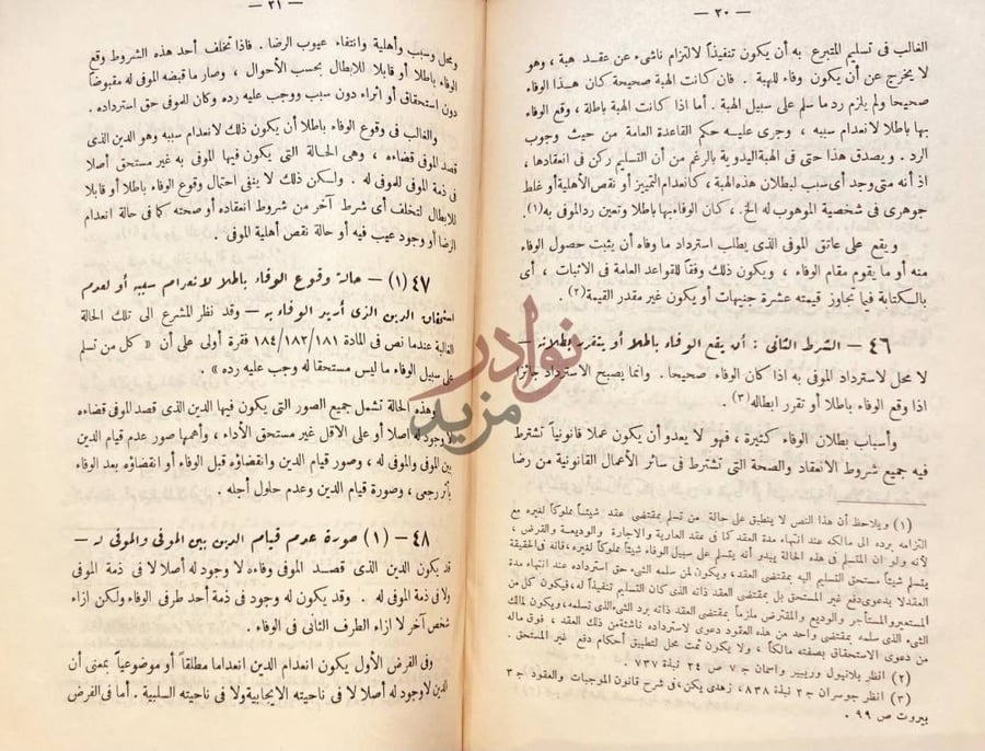 صفحة داخلية كتاب محاضرات في الاثراء على حساب الغير في تقنينات
