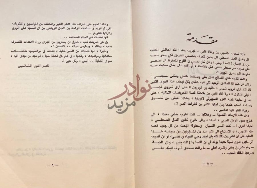 مقدمة كتاب حفنة رمال مقدمة