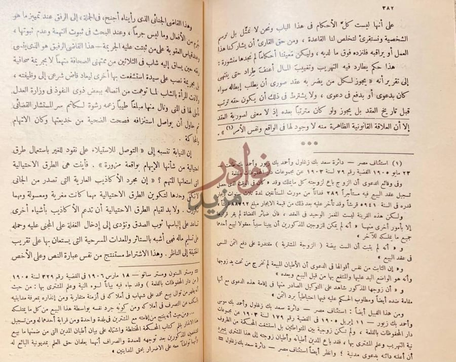 صفحة داخلية كتاب سعد زغلول من اقضيته صفحات داخلية تحتوي