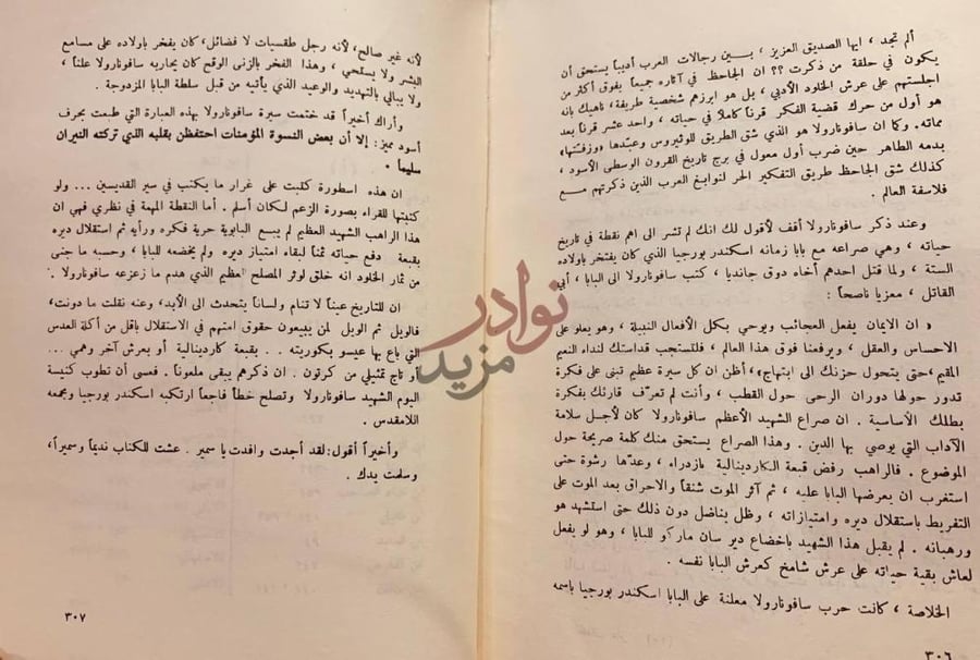 صفحة داخلية كتاب نقدات عابر