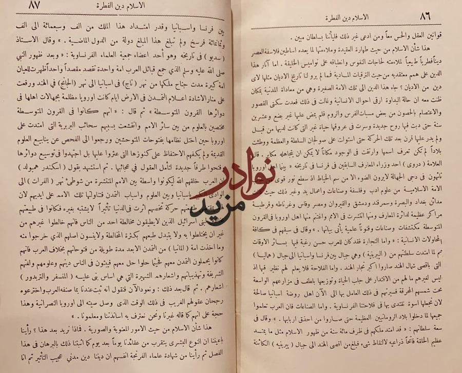 الحديقة الفكرية في اثبات الله بالبراهين الطبيعية /محمد فريد وجدي