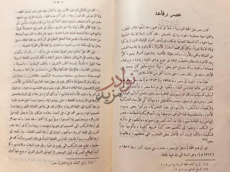 فصل كتاب رفاعة الطهطاوي بك عصر رفاعة