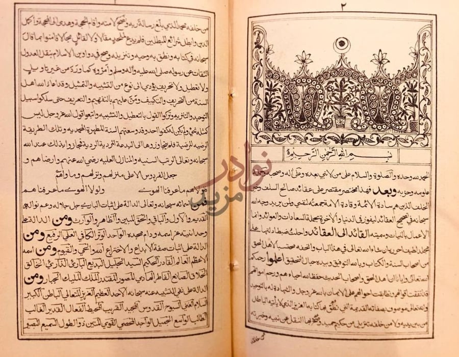 صفحة داخلية كتاب بلوغ المرام من ادلة الاحكام