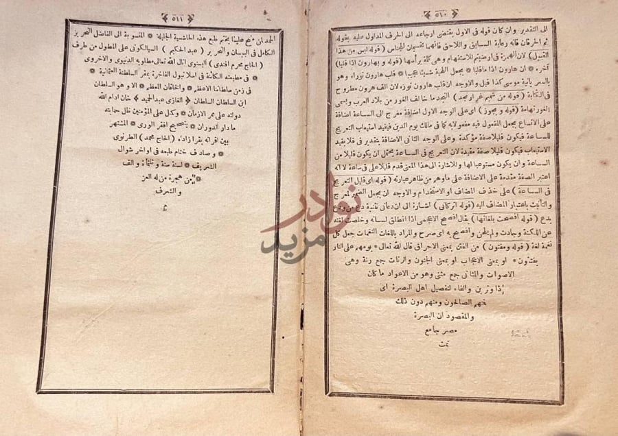 خاتمة كتاب سيلكوتى على المطول خاتمة الكتاب