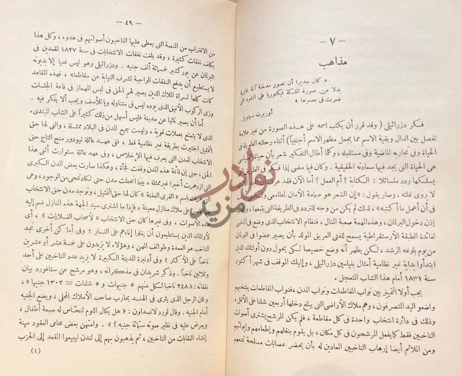 فصل كتاب حياة دزرائيلى مذاهب