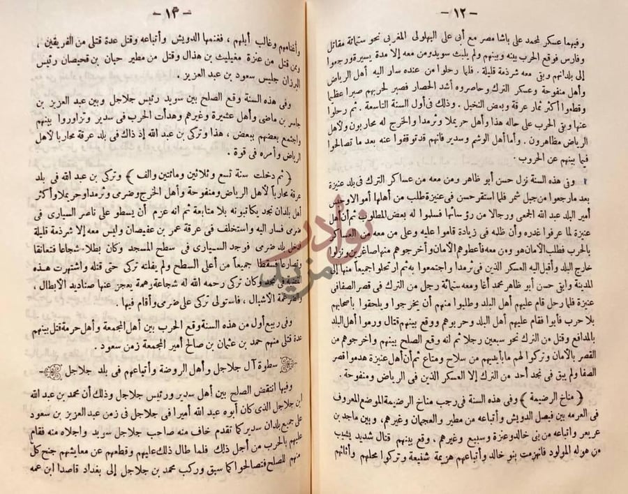 صفحة داخلية كتاب عنوان المجد في تاريخ نجد