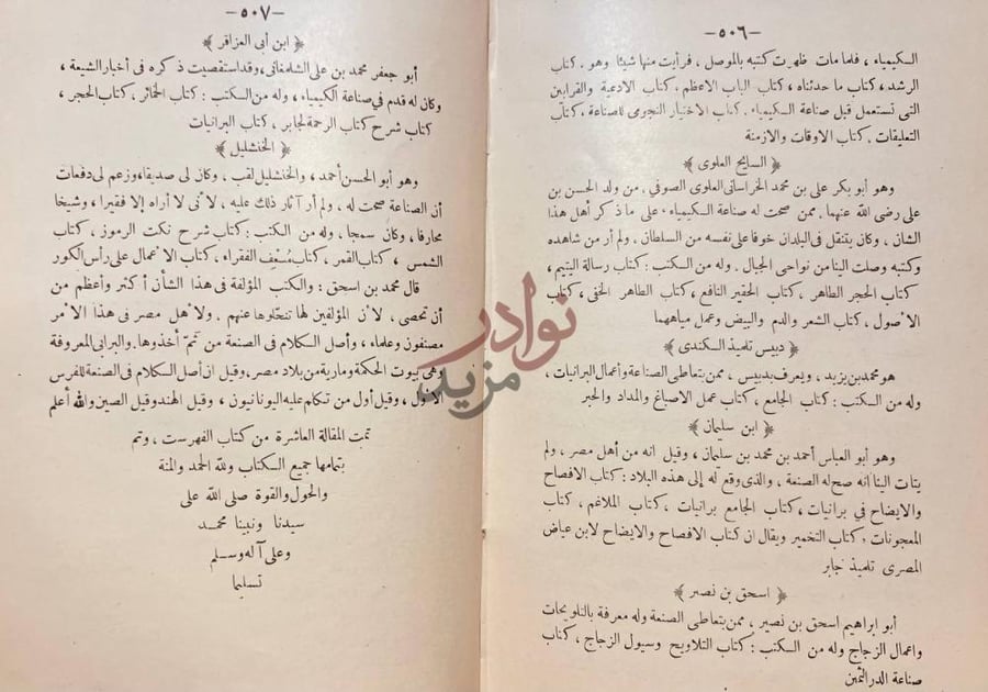خاتمة كتاب الفهرست تمت المقالة العاشرة