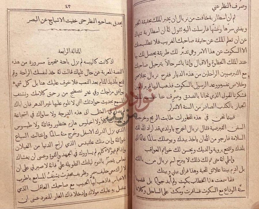 صفحة داخلية كتاب وقايع تليماك المقالة الرابعة