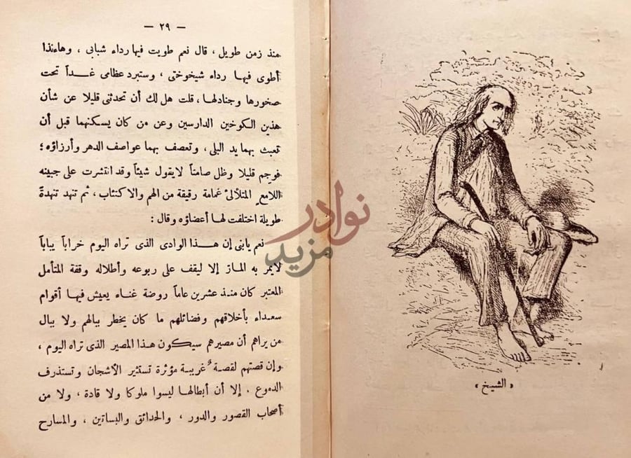 صفحة داخلية كتاب الفضيلة او بول وفرجيني صفحة تحتوي على نص